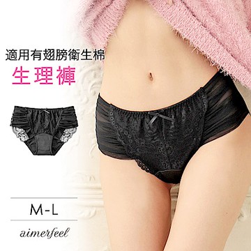 aimerfeel Luxury奢華風采生理褲 單品內褲-965229-BL
