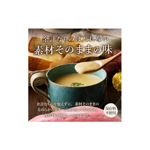 ふるさと納税 山梨県 甲府市 さつまいものポタージュ　160g　5袋セット