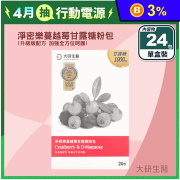 【大研生醫】淨密樂 蔓越莓甘露糖粉包(2g*24包/盒) 女性私密保養
