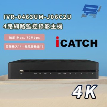昌運監視器 ICATCH 可取 IVR-0463UM-J06C2U 4CH 4K 4路網路監控錄影主機