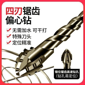 臺灣🚍8H出🉑新款超硬鎢鋼鋸齒偏心鑽頭手電鑽十字六角柄混凝土玻璃全瓷開孔器 L58Y
