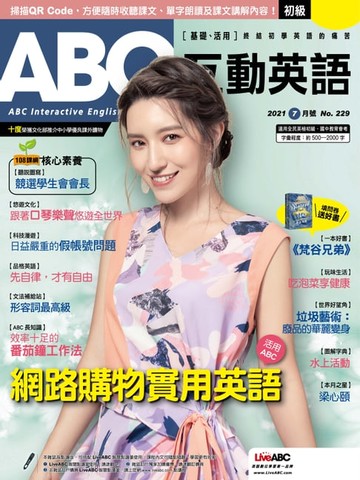 【電子書】ABC互動英語2021年7月號
