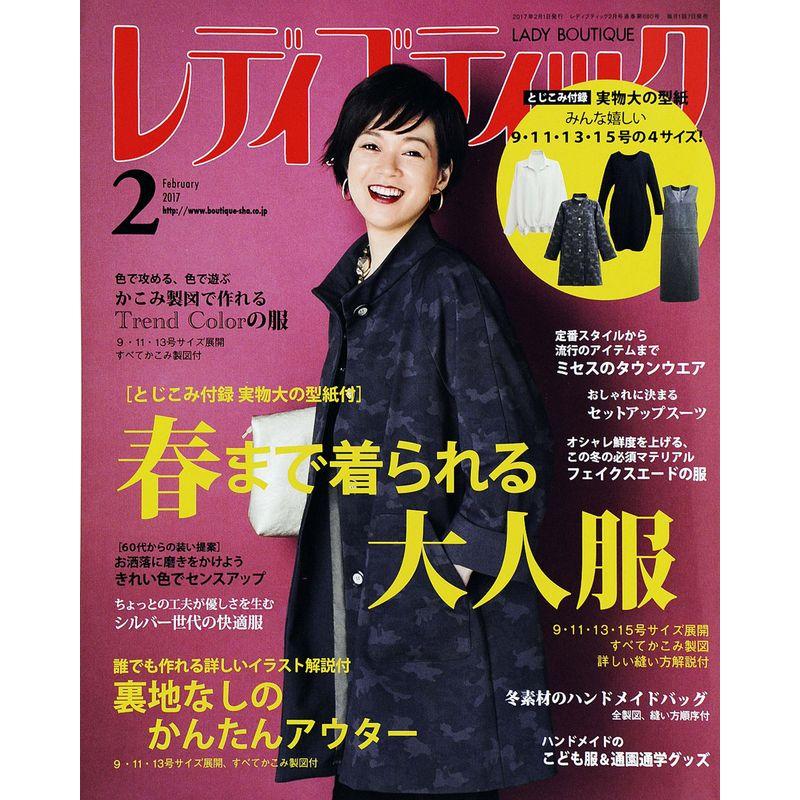 レディブティック2017年2月号