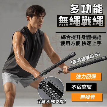 【台灣出貨🚀免運】無繩戰繩 臂力訓練繩 健力繩 健身甩繩 健身彈力繩 格鬥繩 力量繩 肌力訓練 體能訓練 戰繩家用減肥