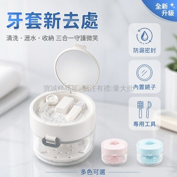 台灣出貨✨ 隱形牙套收納盒 便攜式清潔盒 假牙泡騰片盒 升降式設計 帶鏡子取戴器 牙套保持器盒