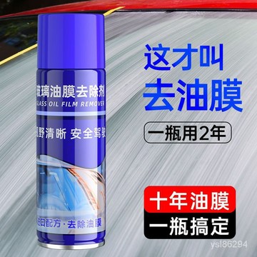 🔥臺灣出貨24H🔥汽車用前擋風玻璃清潔劑車窗除油膜清潔去除強力去汙去油汙清洗凈