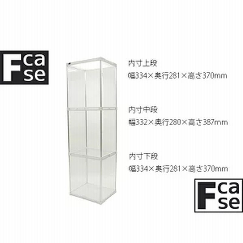 アクリルコレクションケース Fケース (3段セット シングルLED