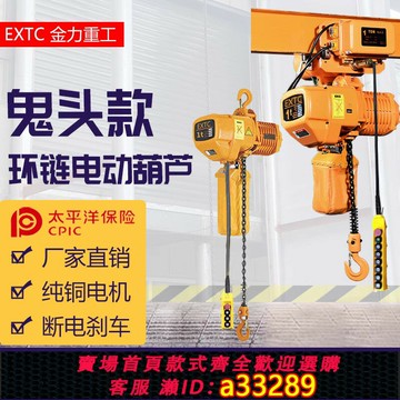{可打統編 超低價}環鏈電動葫蘆1噸2噸0.5-3-5-10噸t行吊起重機鏈條式吊機380v防b爆