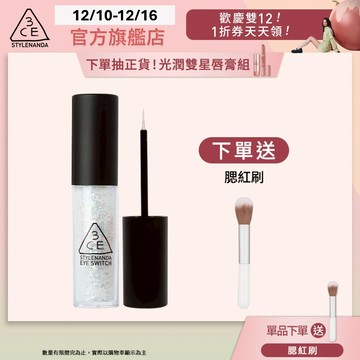 3CE 星辰閃亮眼影蜜 | 官方旗艦店