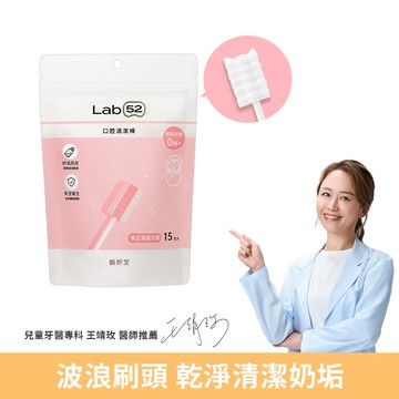 【兒牙專科醫師推薦】兒童口腔清潔棒 15入/包