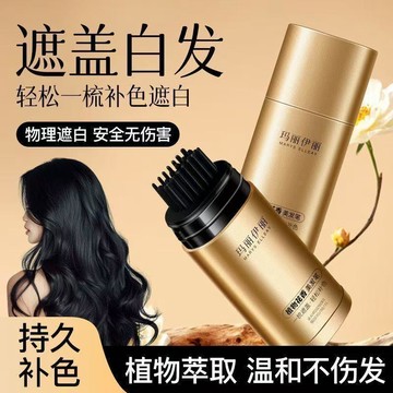 🛒臺灣24h🌳美髮筆一梳上色速黑遮白神器不掉色一次性補色筆草本花香