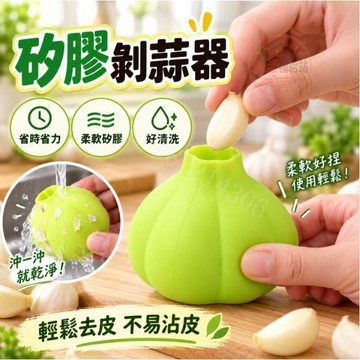 矽膠剝蒜器 手動蒜頭去皮器 大蒜剝皮器 搓蒜器 快速剝蒜 廚房料理小工具
