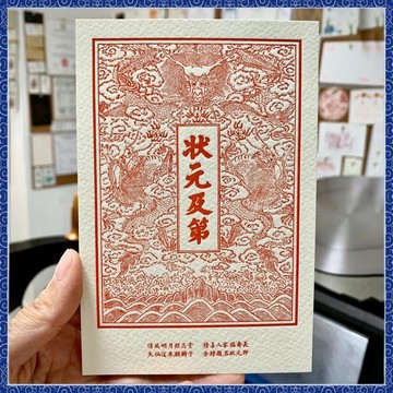 🙏紫南宮過爐 開光🔥状元及第 金榜题名复古letterpress贺卡棉纸明信片纪念品卡片