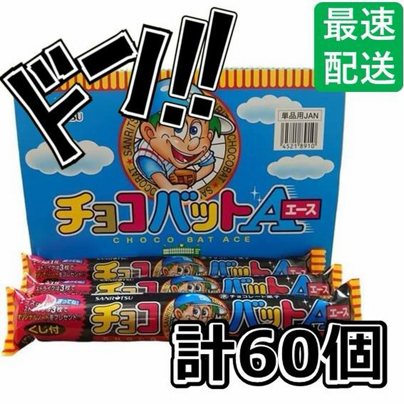 チョコバット120本　ブラックサンダー60本 チョコバット 60本 ブラックサンダー 40本 まとめ売り｜Yahoo