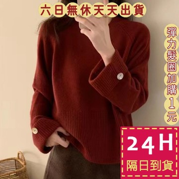 【臺灣現貨馬上出貨】隔日到貨 女裝 紅色 聖誕 過年  毛衣 圓領套頭 內搭針織衫 秋冬上衣 DR555【現貨24H】