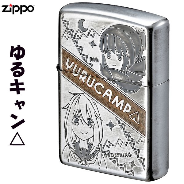 Zippo ジッポーライター 大人気 キャンプ アニメ ゆるキャン シルバーいぶし ネコポス対応 通販 Lineポイント最大get Lineショッピング