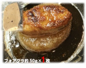 1個　約50g　フォアグラ　ポーション　エスカロップ　冷凍