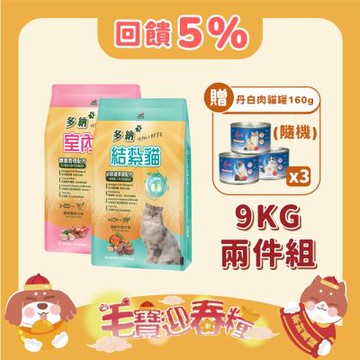 多納Donna 室內貓/結紮貓 9kg*2包 (2件組) 貓飼料 貓乾糧 貓糧