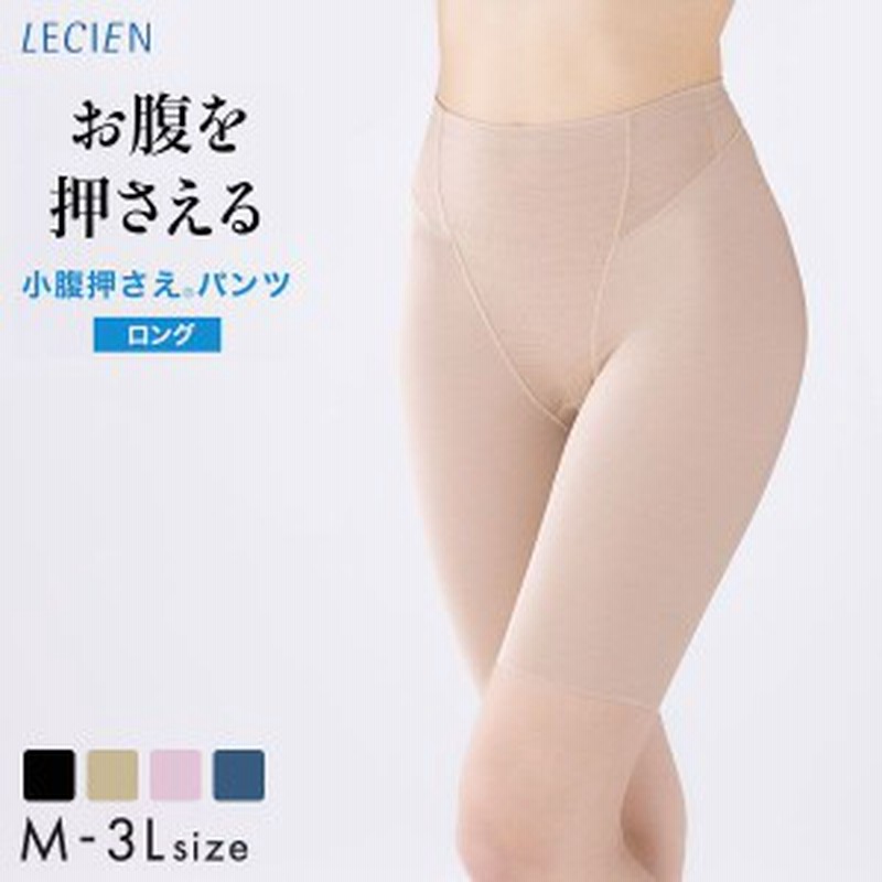補正下着 ガードル ロング 10％OFF メール便(8) ルシアン LECIEN アン 