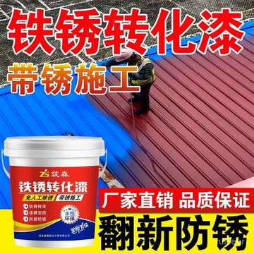 臺灣熱賣🔥【帶銹快幹】打磨轉化金屬防銹漆金屬漆防銹彩鋼瓦底漆水性翻新防腐鐵銹專用 ENEA