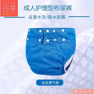 成人布尿褲可洗尿不濕護理尿布褲戒尿隔尿褲失禁訓練褲防漏尿