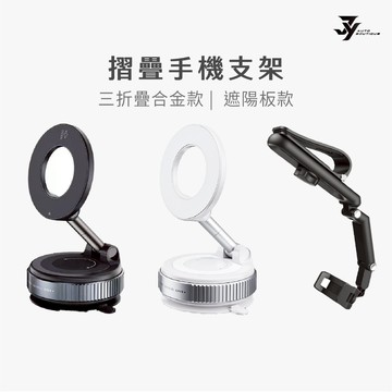 【真空磁吸手機架】遮陽板款／磁吸盤款｜真空吸盤 導航支架｜360° 旋轉固定｜【JY眾悅】現貨