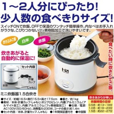 1.5合ミニ炊飯器の検索結果 | LINEショッピング