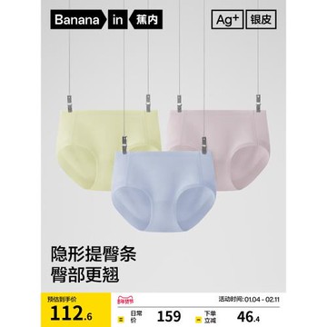 3件|蕉內銀皮508Shape Air女士內褲提臀瑜伽無痕純棉透氣襠三角褲