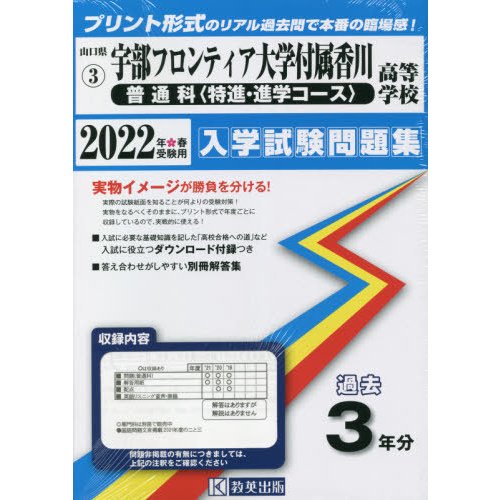 宇部フロンティア大学付属香 普通