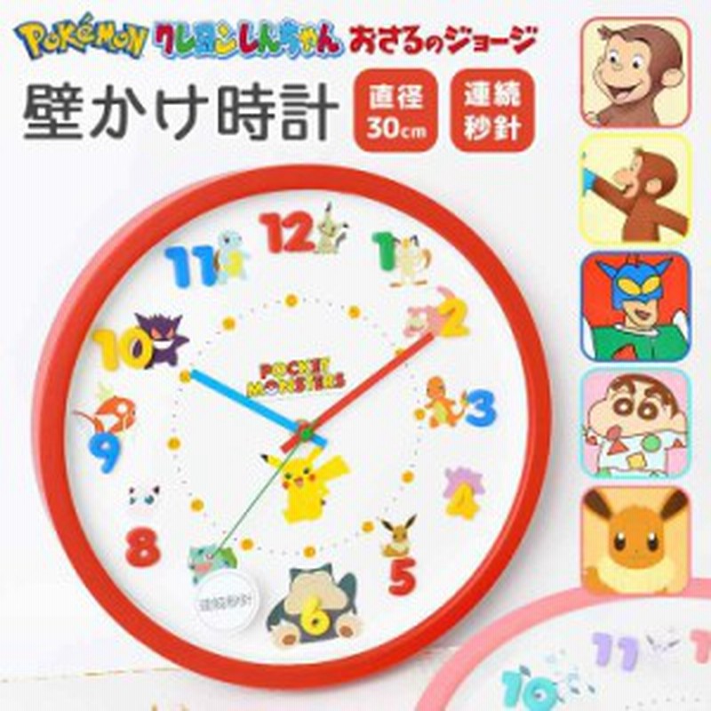 時計 壁掛け かわいい 掛け時計 30cm 壁掛け時計 立体文字盤 子供部屋 インテリア 女の子 男の子 キャラクター ポケットモンスター ピカ 通販 Lineポイント最大1 0 Get Lineショッピング