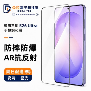 滿版玻璃貼 抗藍光 三星 S26 S25 Edge S24 FE S23 A16 A56 A55 A36 A37 A57