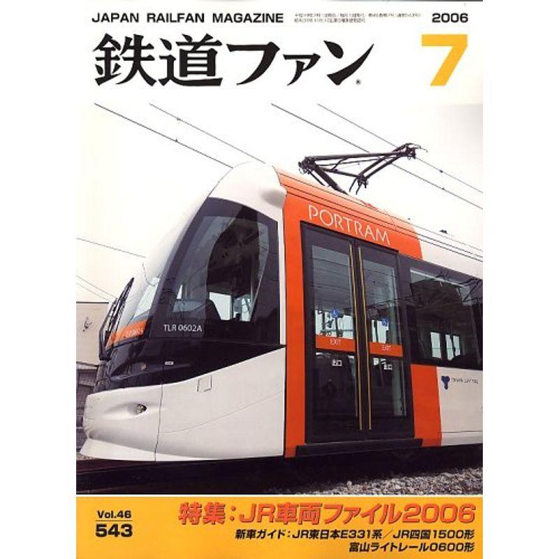 鉄道ファン 2006年 07月号 雑誌