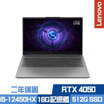 Lenovo 聯想 LOQ 15IAX9E 83LK00C3TW 15.6吋電競筆電 i5-12450HX/RTX4050/16G/512G PCIe SSD/Win11/二年保