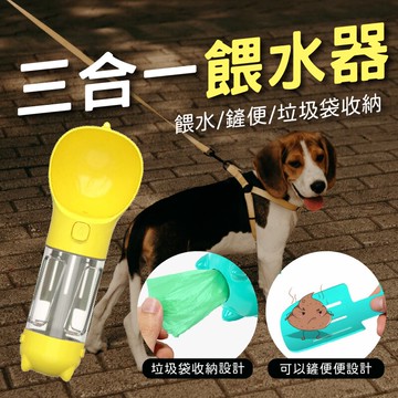 【餵水鏟便收納】三合一寵物餵食器 喂水器 狗狗喝水 飲水 外出喝水 遛狗散步-黃/粉/藍/綠【AAA6681】