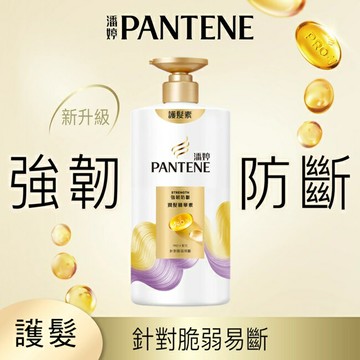 潘婷強韌防斷潤髮精華素650G
