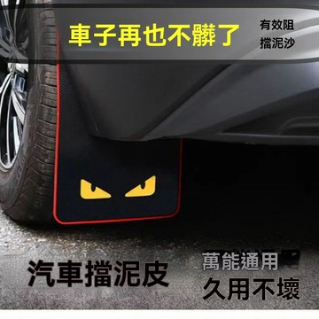小汽車擋泥闆 通用擋泥闆 軟膠 改裝配件 超軟橡膠擋泥皮 前輪 後輪 防颳 擋泥皮