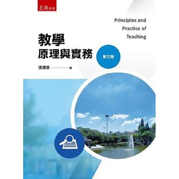 教學原理與實務