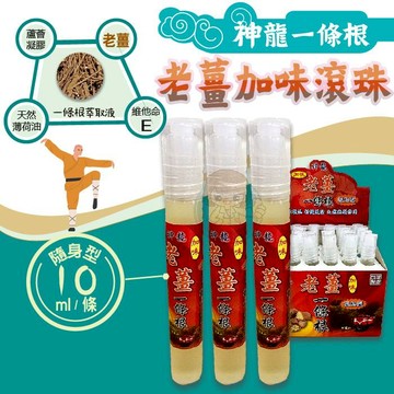 神龍老薑加味一條根 溫熱型10ml/支 金門一條根 金牌一條根 臺灣製造 憨吉小舖