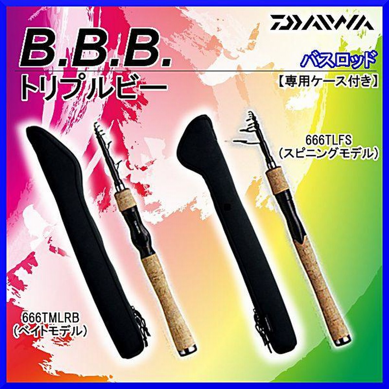 ダイワ(DAIWA) 振出ロッド トリプルビー) 666TMLRB （では今更