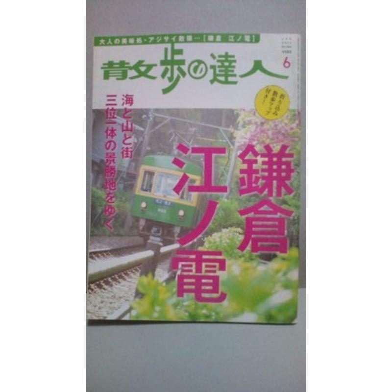 散歩の達人 2011年 06月号 雑誌