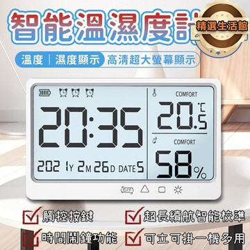 USB充電款夜光款 多功能電子溫濕度計 可掛可立 日期 萬年曆 時鐘 鬧鐘 溫度計 溼度計 電子鐘 數字鐘 智能溫度