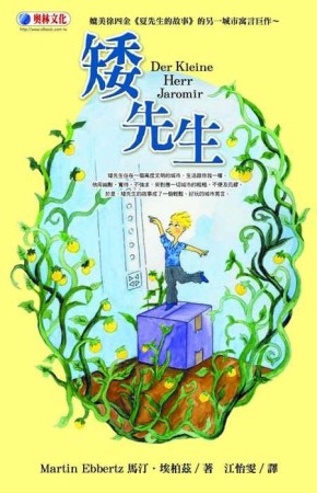 矮先生[二手書_普通]