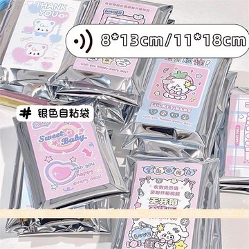沐沐の屋🔥銀色自封袋 1元2張 ins風 出卡打包 鏡麵 口袋 小包裝 出卡材料 高級小卡 禮品袋 自封袋