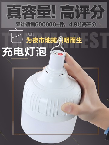 LED夜市燈 充電式LED燈泡夜市燈超亮停電應急家用可行動戶外擺攤地攤無線燈【MJ5321】