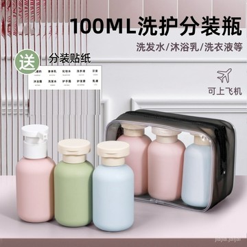臺灣熱賣🔥 旅行出差必備洗衣液乳液翻蓋混色沐浴露身體乳洗護分裝瓶洗髮水瓶 旅行分裝瓶 沐浴乳分裝 洗髮旅行組 洗護旅行組