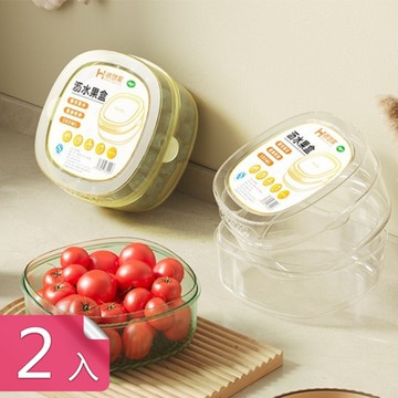 荷生活 PP材質廚房蔬果清洗瀝水盒 外出便攜水果分裝保鮮盒-2入組