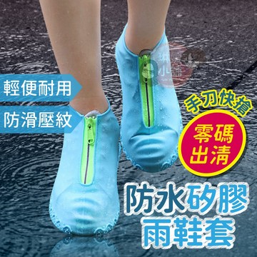 雨鞋套 鞋套 加厚款彈力矽膠 無縫拉鍊 矽膠雨鞋套 雨鞋 鞋套 防水 防鞋濕 大人雨鞋 雨鞋 雨天防水【S001】