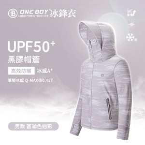 UPF50+防曬冰感A+級透氣機能黑膠帽簷冰鋒衣