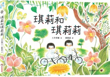 琪莉和琪莉莉[二手書_近全新]