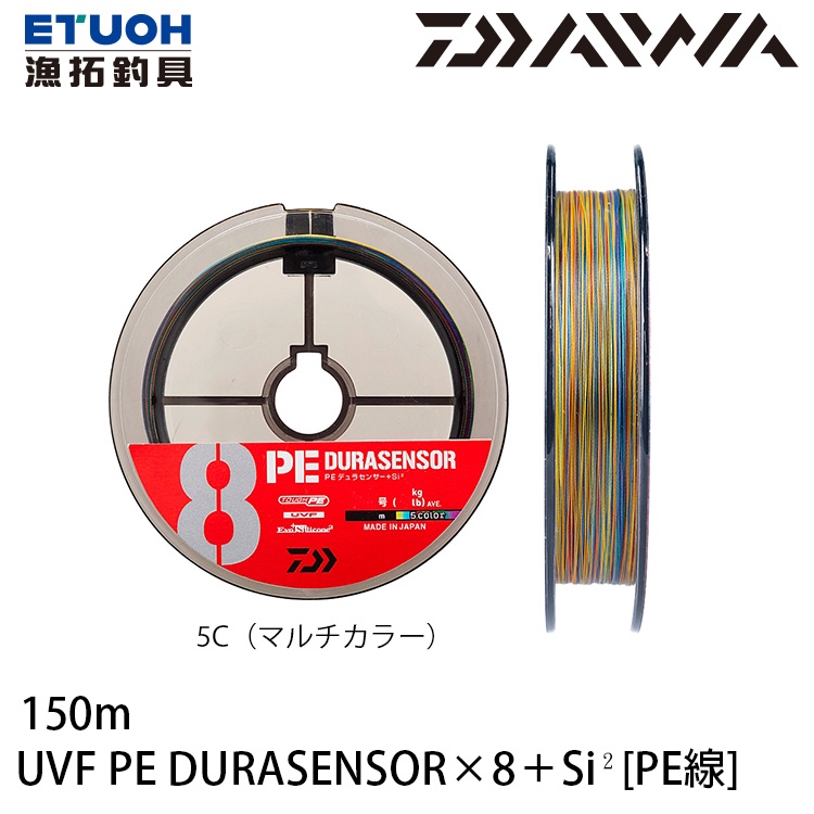 DAIWA UVF PE DURASENSOR X8 +SI2 #五色150M [漁拓釣具] [PE線]推薦